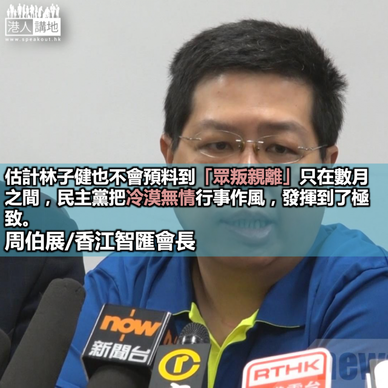 从林子健看民主党变脸绝技