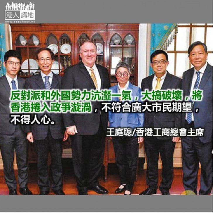 反对派挟洋自重反中乱港不得人心