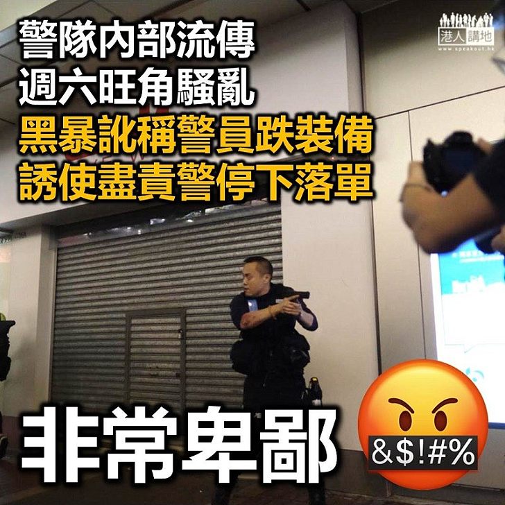 陷阱襲警】星期六晚便衣警被圍毆警察內部熱傳黑暴分子聯同假記者以「警察跌嘢」為由、設局令警員「落單」 - 港人花生-