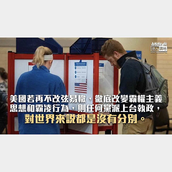 【諸行無常】美國民主黨中期選舉失利 拜登勢成跛腳鴨？ 港人觀點 港人講地