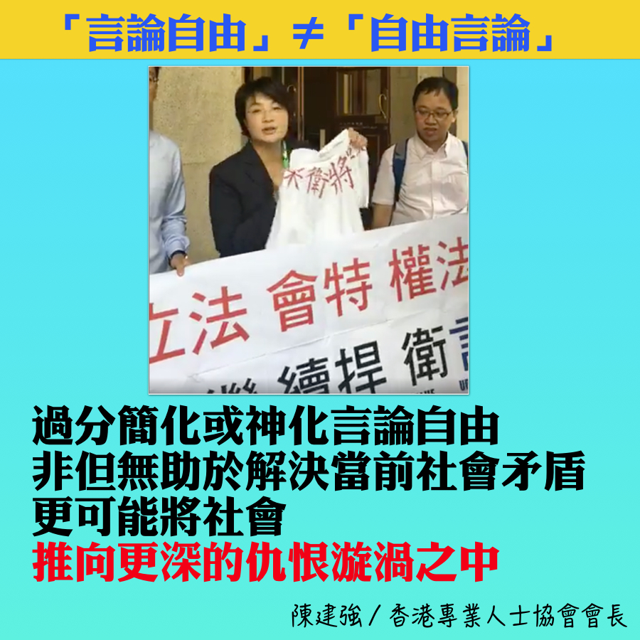 言论自由的法治界线