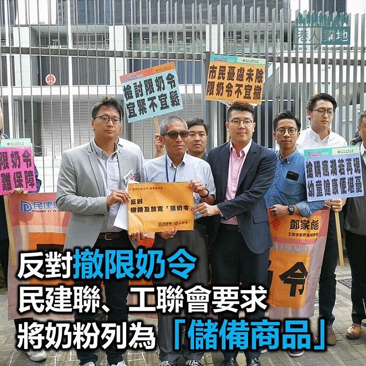 【焦點新聞】政黨示威反對撤銷「限奶令」