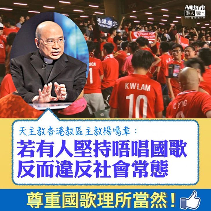 【撐盡快立法】國民唱國歌自然不過 楊鳴章：相信不會有香港人否認自己是中國人