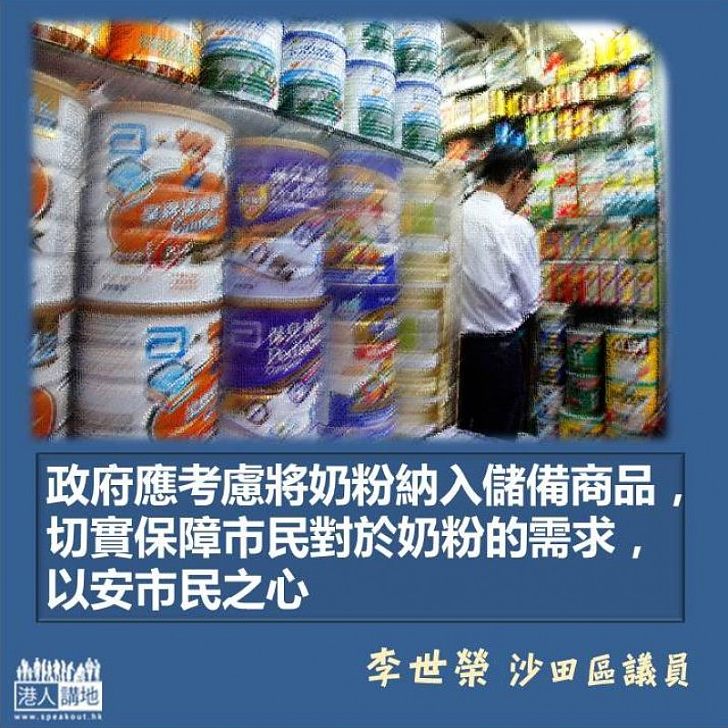 政府必須小心處理限奶令存廢問題