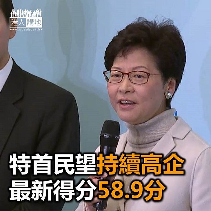 【焦點新聞】林鄭月娥最新民調評分58.9　較兩星期前下跌