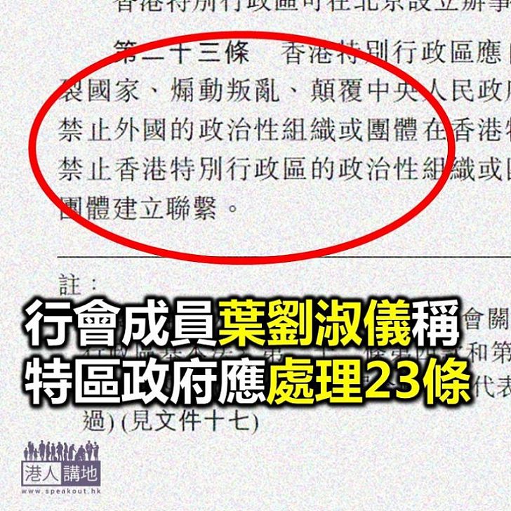 【焦點新聞】有行會成員認為政府需處理23條立法