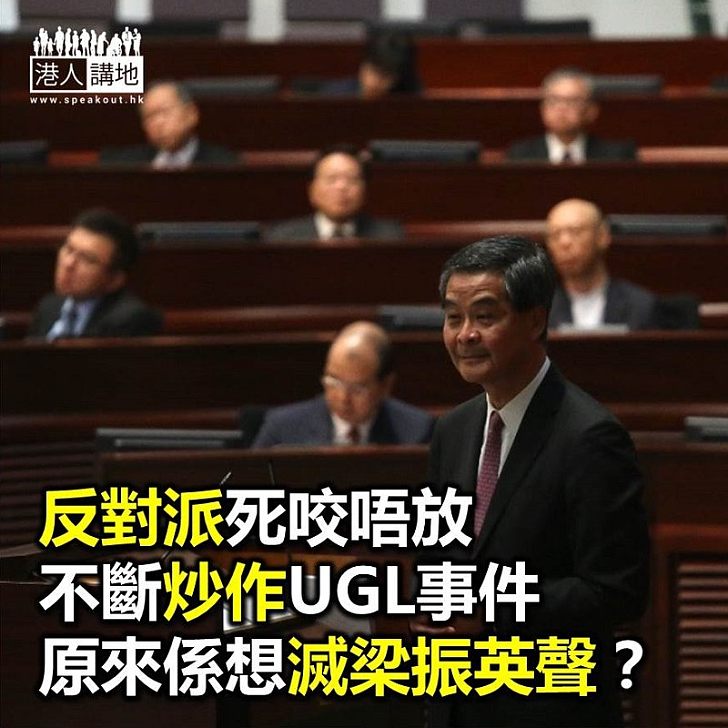 不斷炒作UGL事件 《蘋果》目的是令梁振英「收聲」？