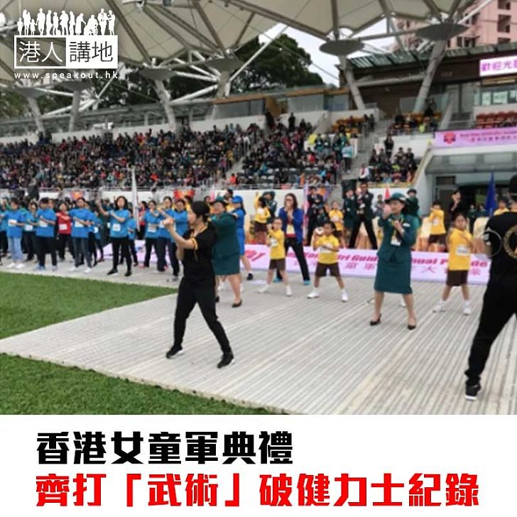 【焦點新聞】香港女童軍典禮 齊打「武術」破健力士紀錄