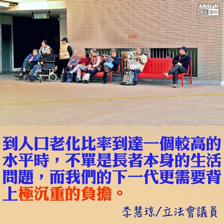 應對人口老化刻不容緩