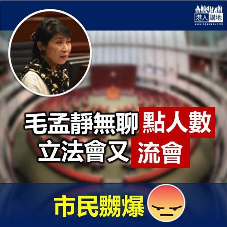 【今年第二次】立法會會議因法定人數不足流會