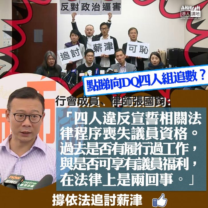【兩回事】羅冠聰高呼做嘢冇糧出 張國鈞:過去是否有履行過工作,與是否可享有議員福利,在法律上是兩回事