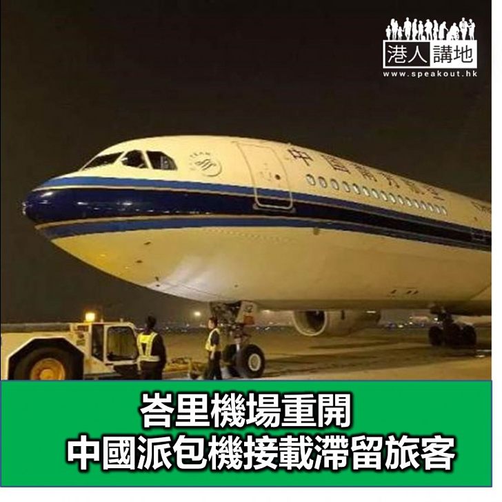 【焦點新聞】峇里機場重開 中國派包機接載滯留旅客