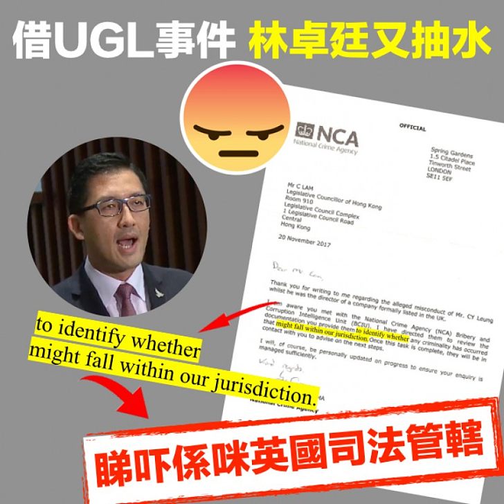 【重大錯誤】林卓廷又借UGL事件抽水