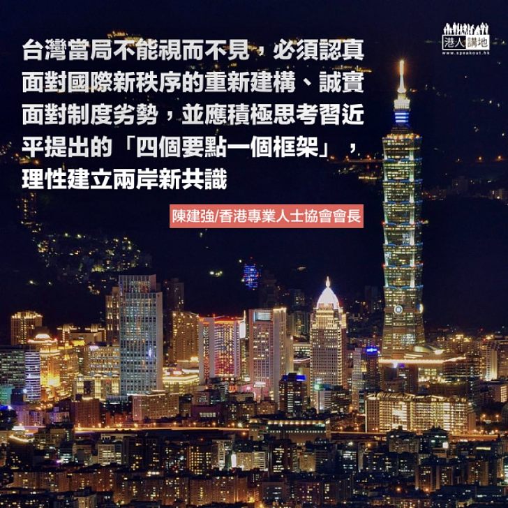 中央倡「命運共同體」 台灣還能裝聾作啞