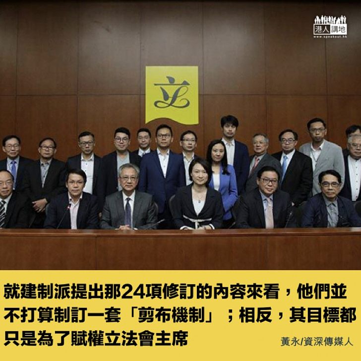 建制派改議事規則究竟改什麼