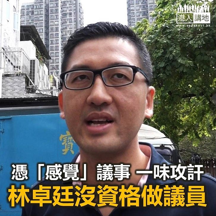 林卓廷支持政府多竊聽？