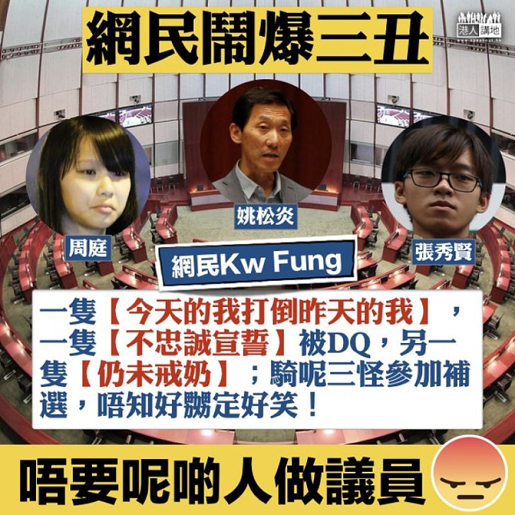 【網民鬧爆】三隻畸呢怪今天的我打倒昨天的我、不忠誠宣誓、仍未戒奶