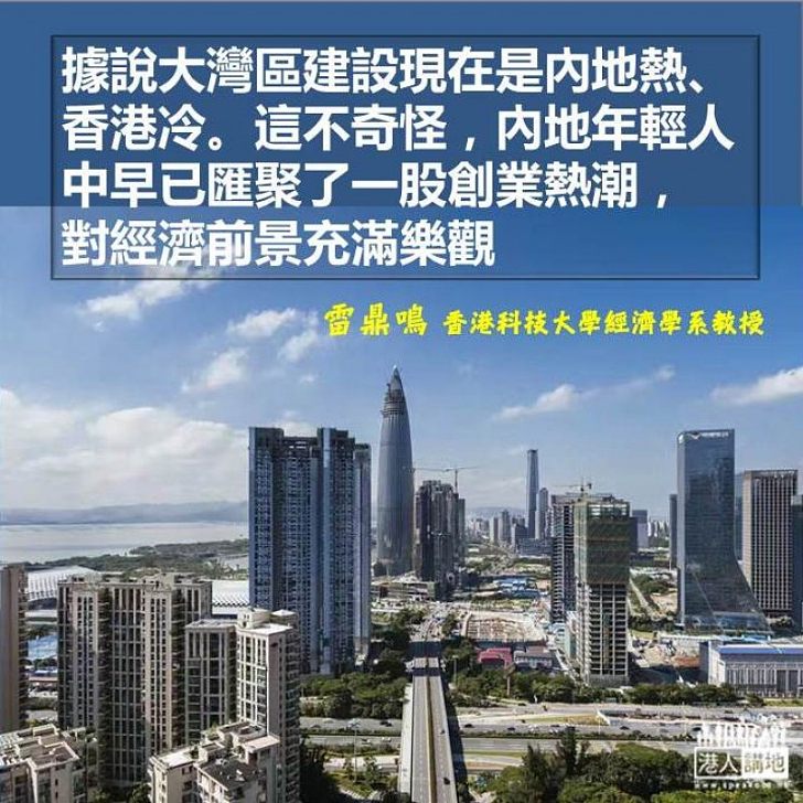 香港融入大灣區發展時不我待