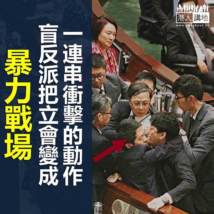 議會真暴力必須正視！