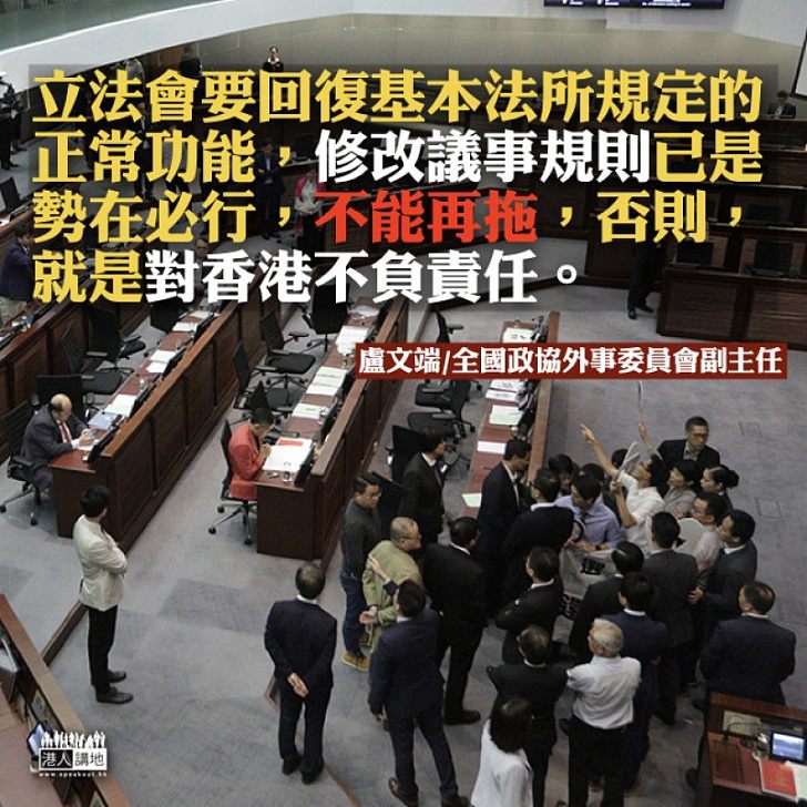 修訂議事規則攸關香港發展市民福祉不容有失