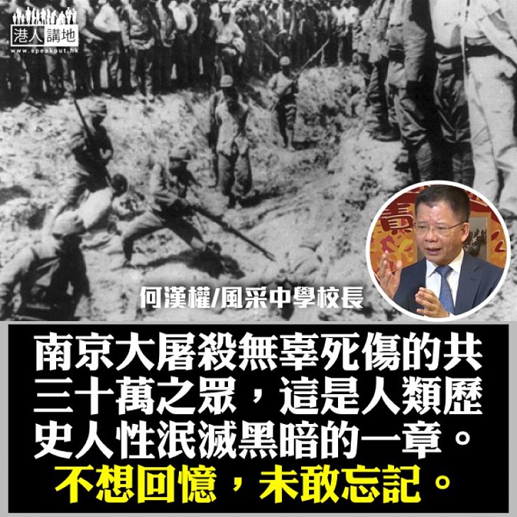 南京大屠殺八十周年