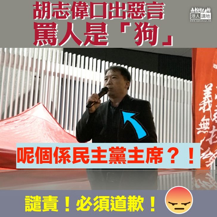 【人身攻擊，太過份！】胡志偉以「走狗」辱謝偉俊 會議暫停近廿分鐘