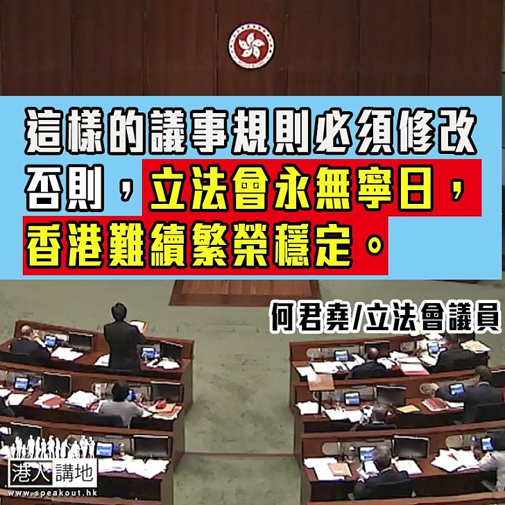 新時代下 香港更需健康的議會秩序