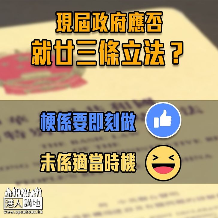 【維護國家安全，勢在必行】林鄭：政府有責任創造廿三條立法有利條件