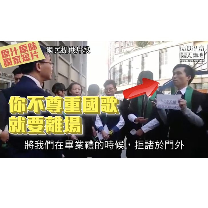 【原汁原味,獨家短片】港專學生粗暴騎劫畢業禮、仲聲大夾惡?校長陳卓禧鏗鏘有聲逐一指正!