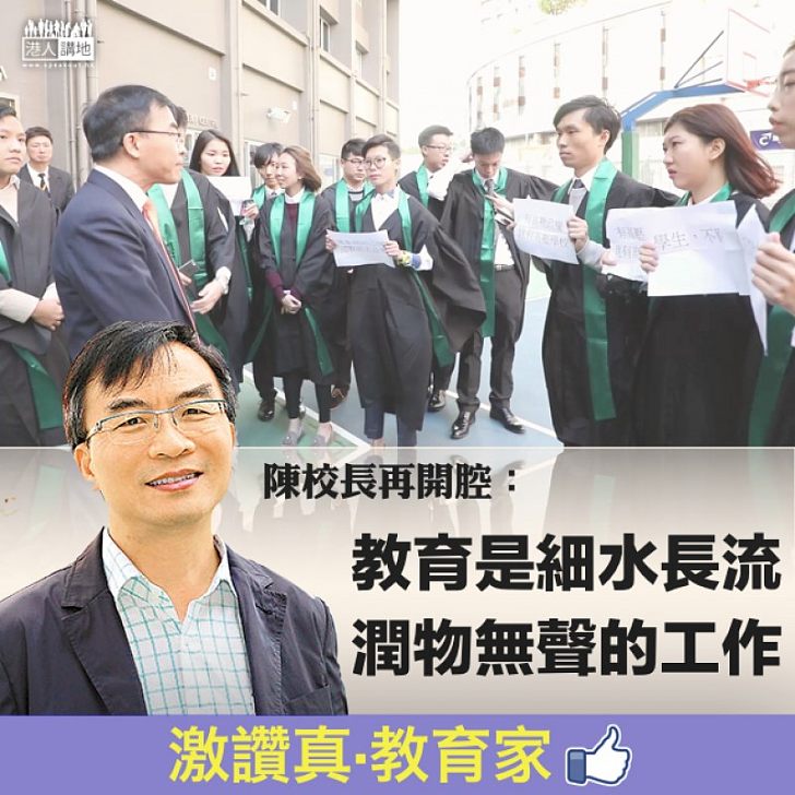 【春風化雨】正詞嚴斥辱國歌學生引熱議 陳卓禧校長再開腔:教育是細水長流,潤物無聲的工作