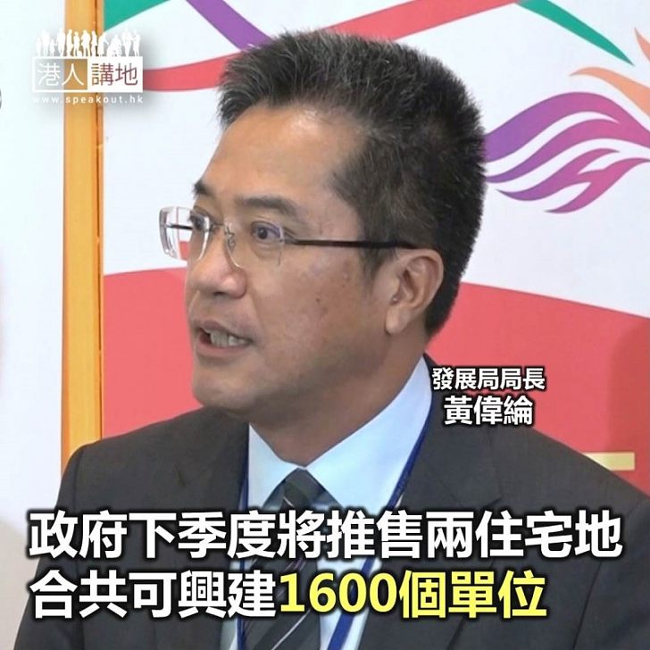 【焦點新聞】政府下季度將推售兩住宅地 合共可興建1600個單位