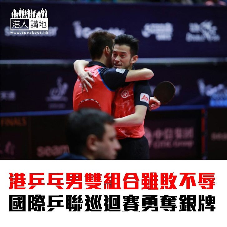 【焦點新聞】黃鎮廷何鈞傑遺憾落敗 國際乒聯巡迴賽奪銀