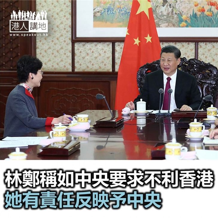 【焦點新聞】林鄭強調如中央要求不利香港 她有責任反映予中央