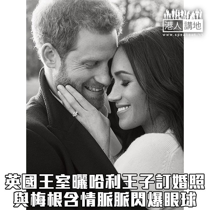 【焦點新聞】英國王室發放哈利王子訂婚照