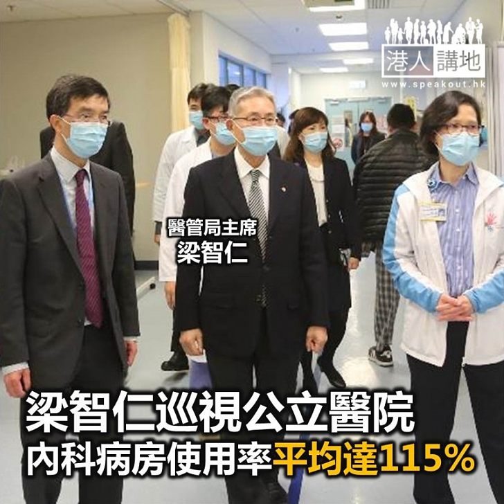【焦點新聞】梁智仁巡視公立醫院 內科病房使用率平均達115%