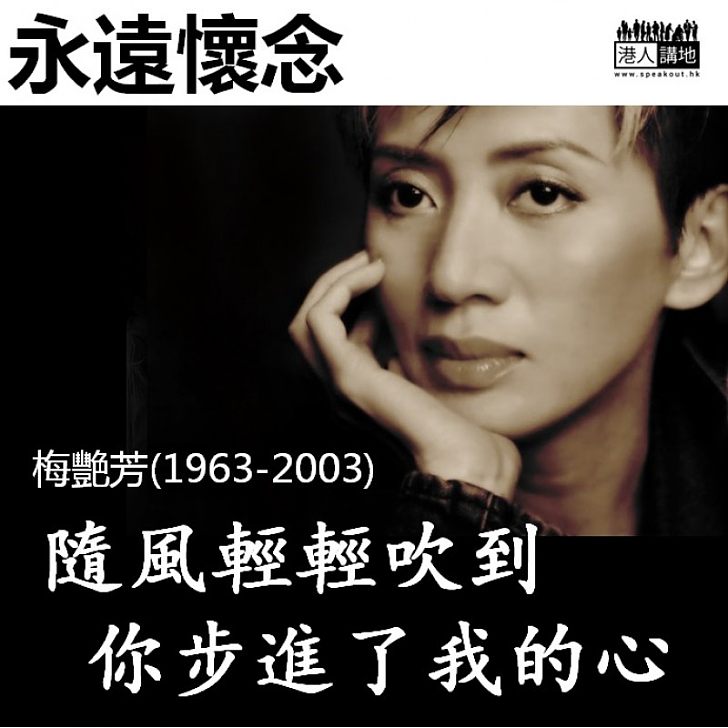 【永遠懷念】14年前的今天，香港失去了一位超級巨星...