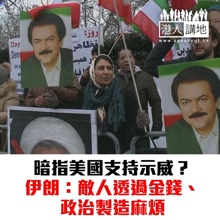 【焦點新聞】伊朗反政府示威持續 哈梅內伊：敵人用手段製作麻煩