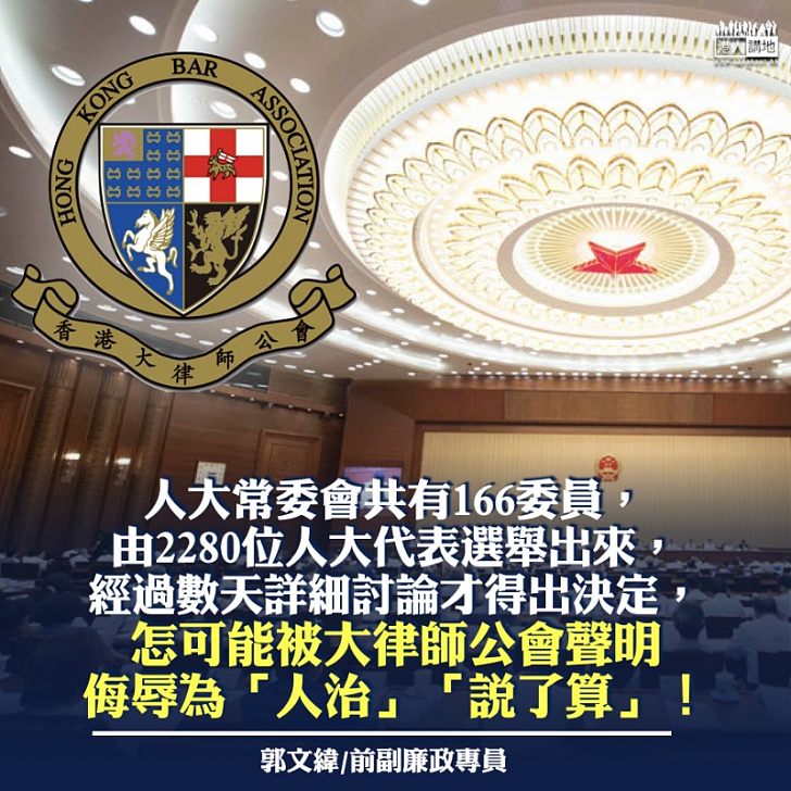 香港大律師公會令自己成為人民公敵