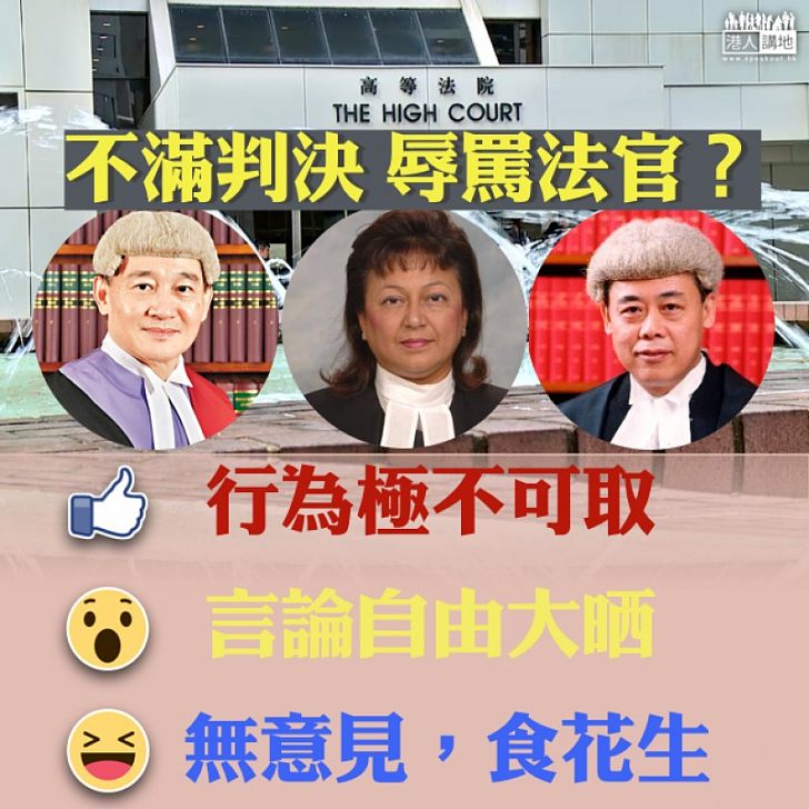 【你點睇？】支持者不滿判決 錢禮、楊振權、沈小民法官曾被辱罵