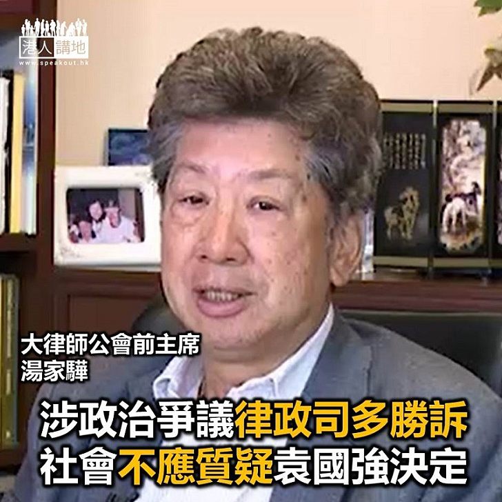 【焦點新聞】大律師公會前主席湯家驊讚袁國強表現出色