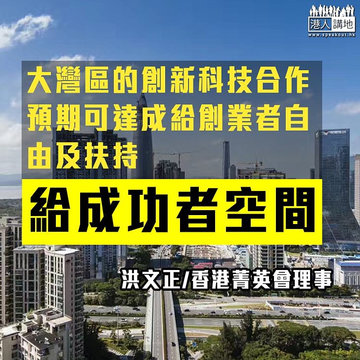 深化粵港澳大灣區建設    