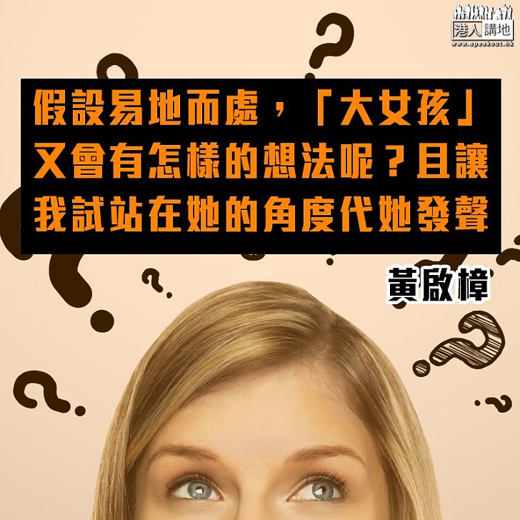 她到底怎麼想呢?