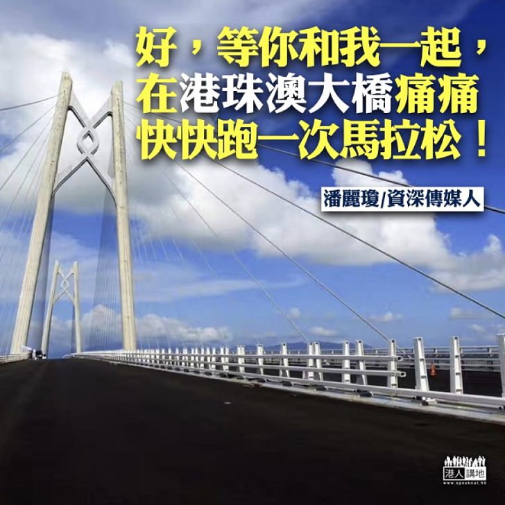 港珠澳大橋等你跑馬拉松!