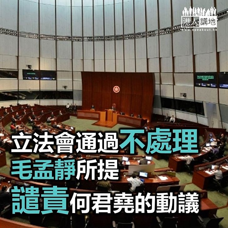 【焦點新聞】立法會不處理譴責議員何君堯「殺無赦」言論動議