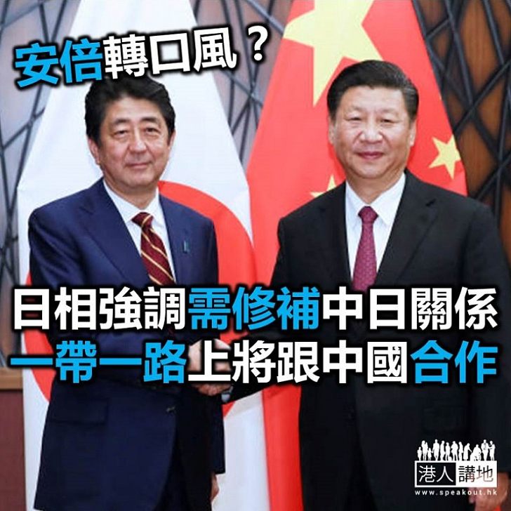 【焦點新聞】日本首相銳意和中國修好