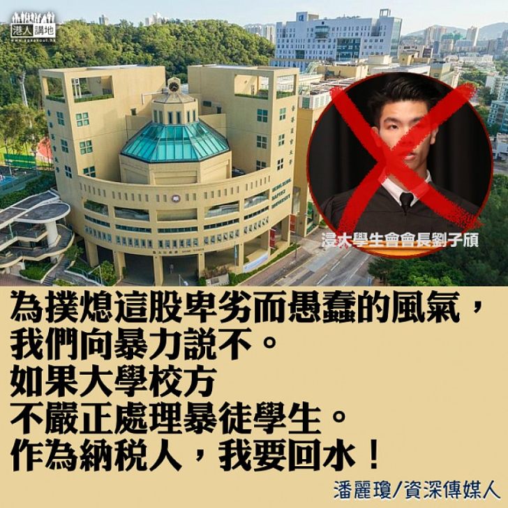 大學出「爛仔」，我要回水！