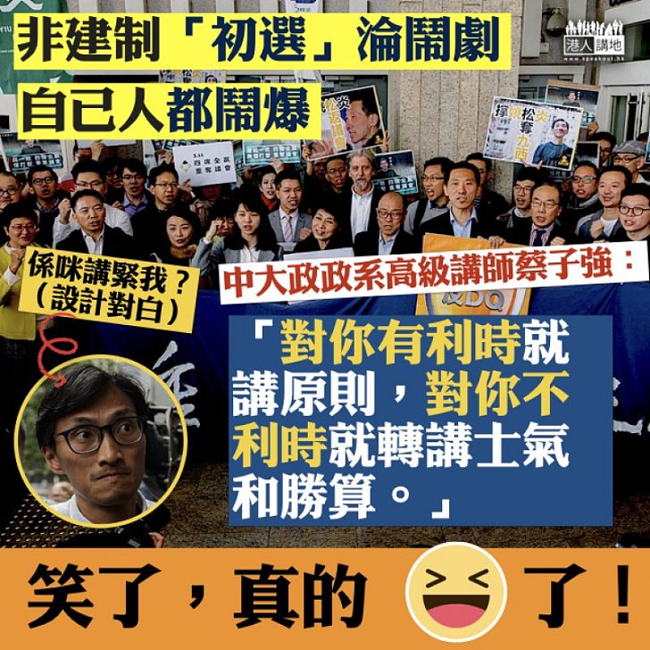 【揭破面紗】寸爆非建制「語言偽術」 蔡子強:「對你有利時就講原則,對你不利時就轉講士氣和勝算」