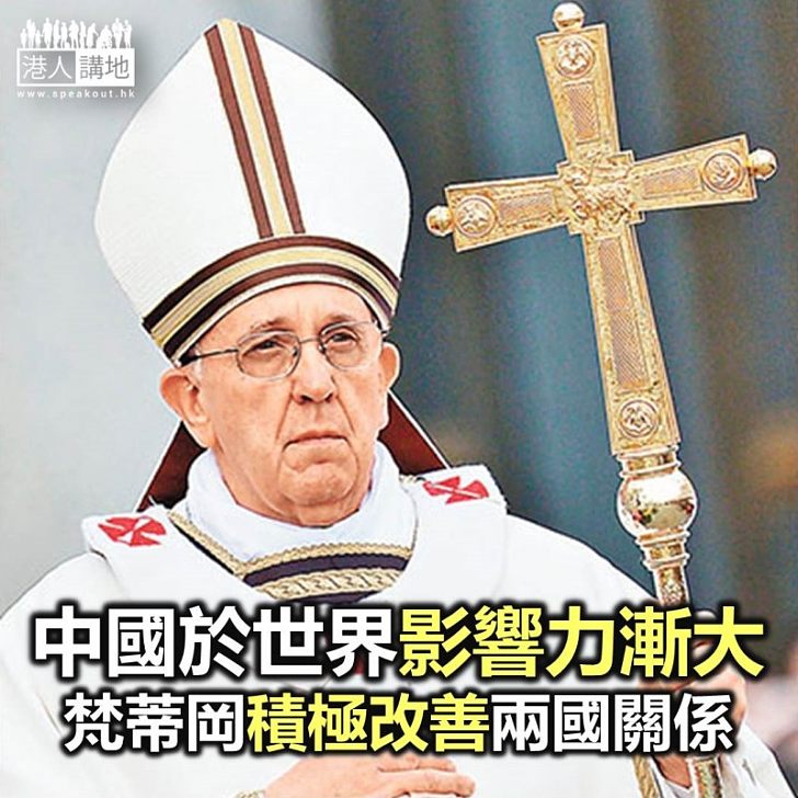【焦點新聞】梵蒂岡向中國讓步 要求教廷主教讓位予中國官方主教