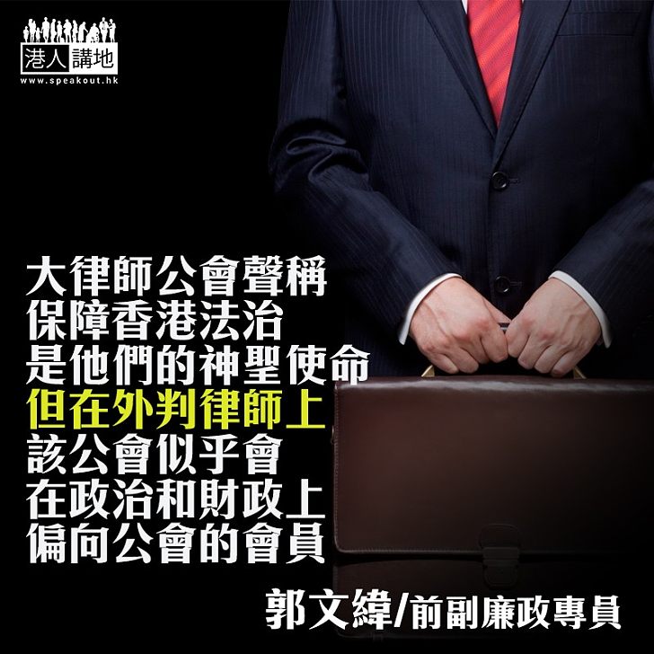 檢視對香港大律師公會的政策