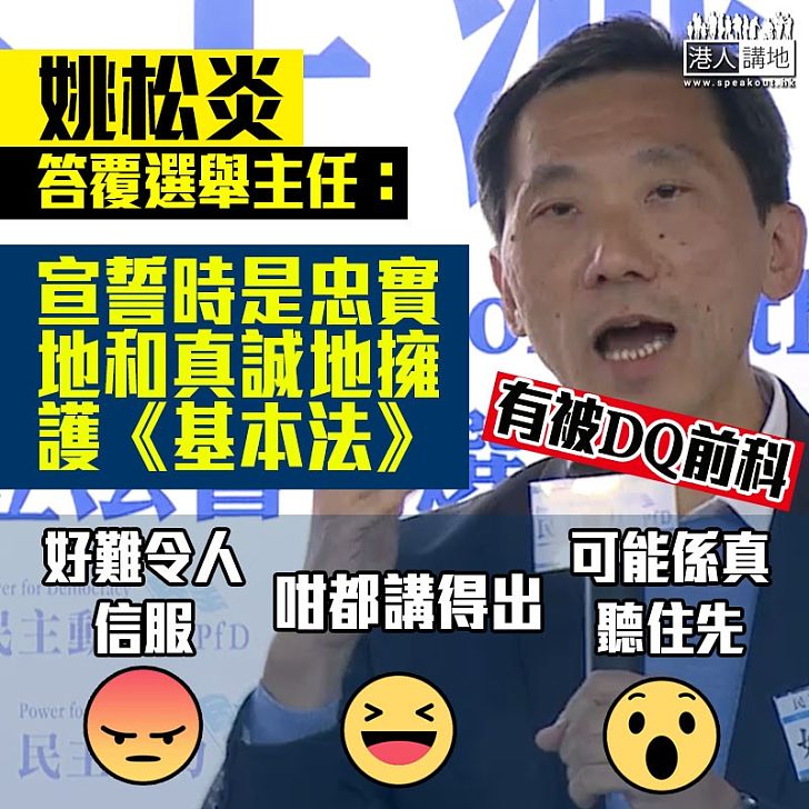 【立法會補選】姚松炎需答四大問題 選舉主任再考慮提名是否有效